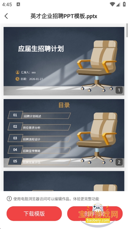 AiPPT������app��׿�ֻ���v1.0.5 ��׿���ͼ11.