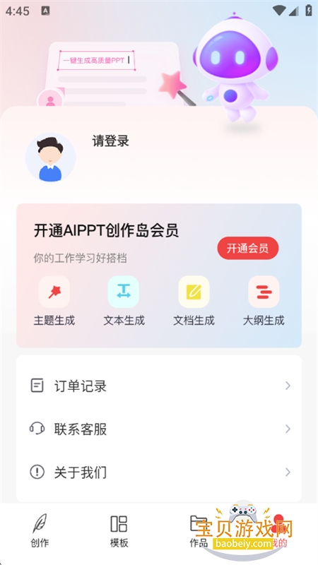 AiPPT������app��׿�ֻ���v1.0.5 ��׿���ͼ7.