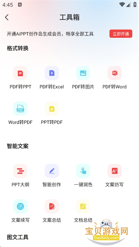 AiPPT������app��׿�ֻ���v1.0.5 ��׿���ͼ6.