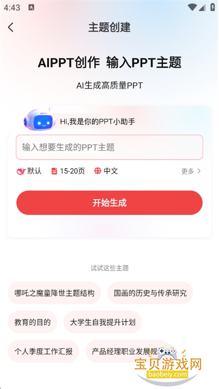 AiPPT������app��׿�ֻ���v1.0.5 ��׿���ͼ9.