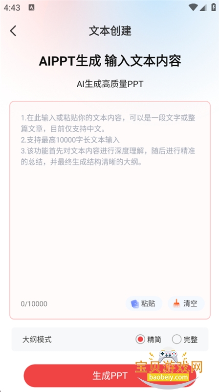 AiPPT������app��׿�ֻ���v1.0.5 ��׿���ͼ3.