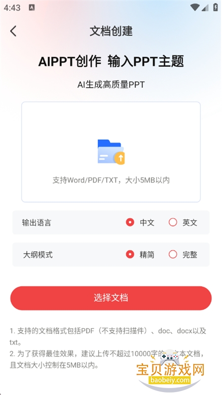 AiPPT������app��׿�ֻ���v1.0.5 ��׿���ͼ2.