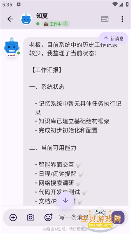 PsygoAIԭ��ͨ���Ͷ���ƽ̨app�ֻ���v0.1.4 ��׿���ͼ10.