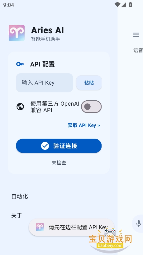 Aries AI�ٷ���������v1.4.0��׿���ͼ2.