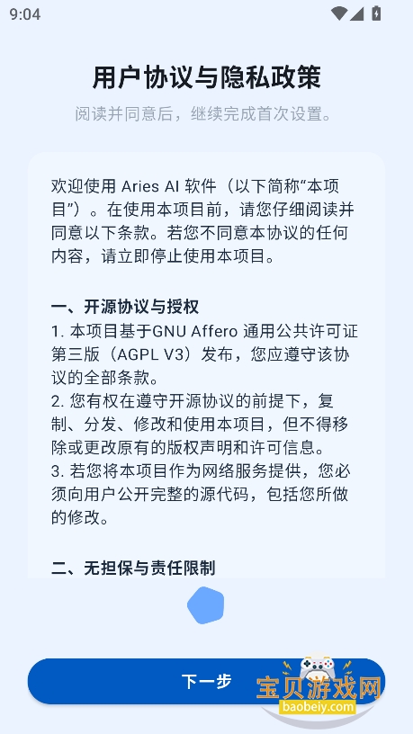 Aries AI�ٷ���������v1.4.0��׿���ͼ4.