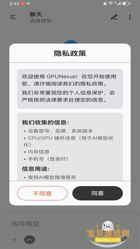 ��Ŧ�ٷ���������(GPUNexus)v1.0.0�ֻ����ͼ3.