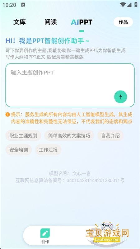 ����AIд��app���°汾2026v1.0.1 ��׿���ͼ3.