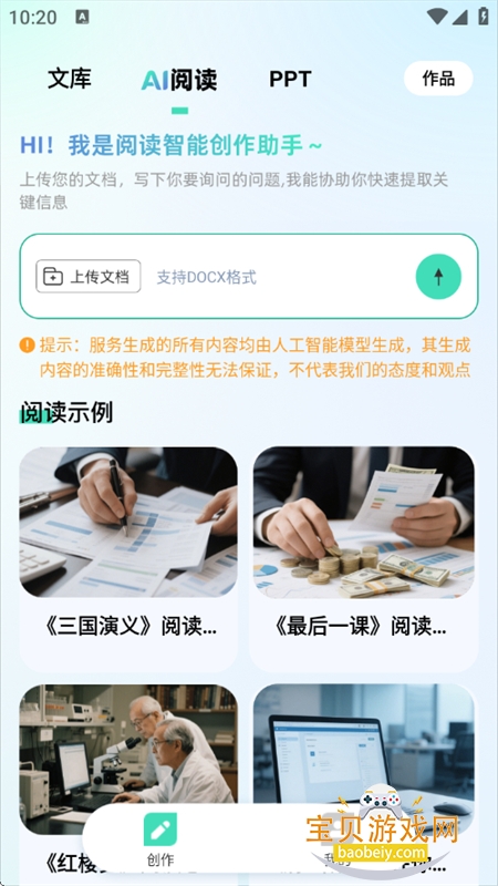 ����AIд��app���°汾2026v1.0.1 ��׿���ͼ2.