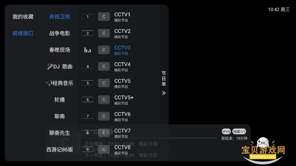 ��10����TV��app���°�v1.7.7.8 ��׿���ͼ1.
