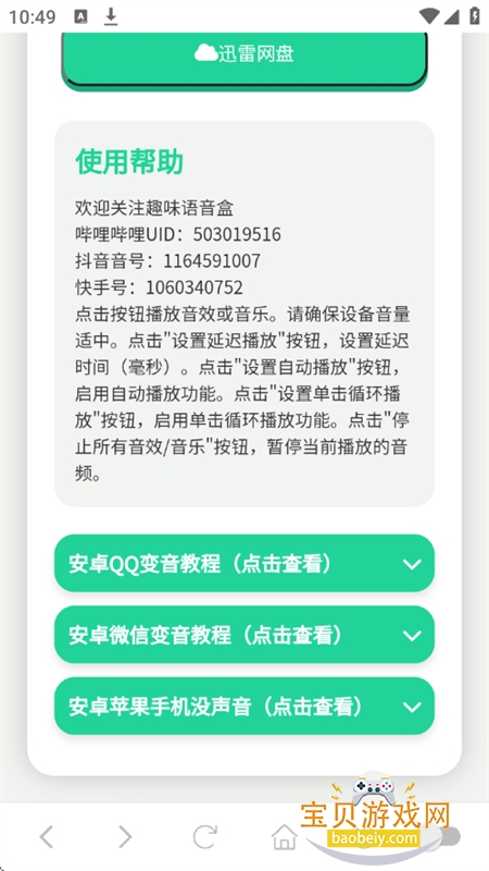 ���ȱ���������app��׿�ֻ���v1.02 �ٷ����ͼ2.