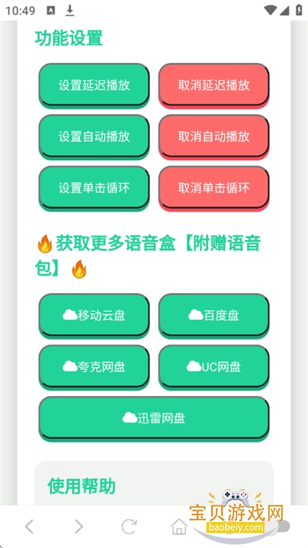 ���ȱ���������app��׿�ֻ���v1.02 �ٷ����ͼ3.