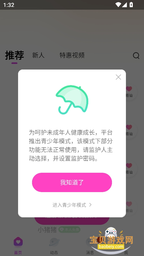 ����app�°�����2026v2.0.9��Ѱ��ͼ1.