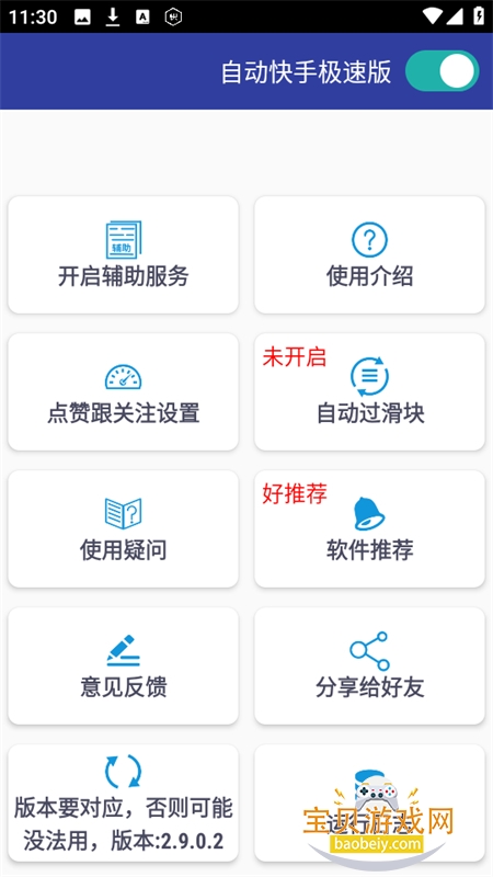 �Զ����ּ��ٰ����������ֻ���v2.9.0.2 ��׿���ͼ0.