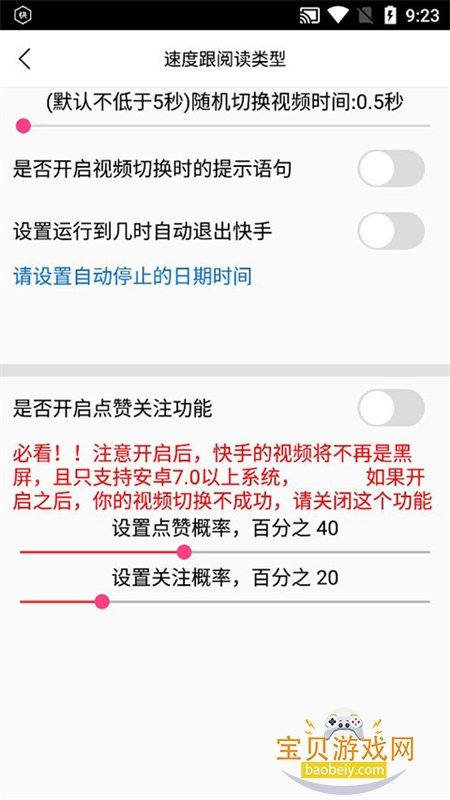 �Զ����ּ��ٰ����������ֻ���v2.9.0.2 ��׿���ͼ5.