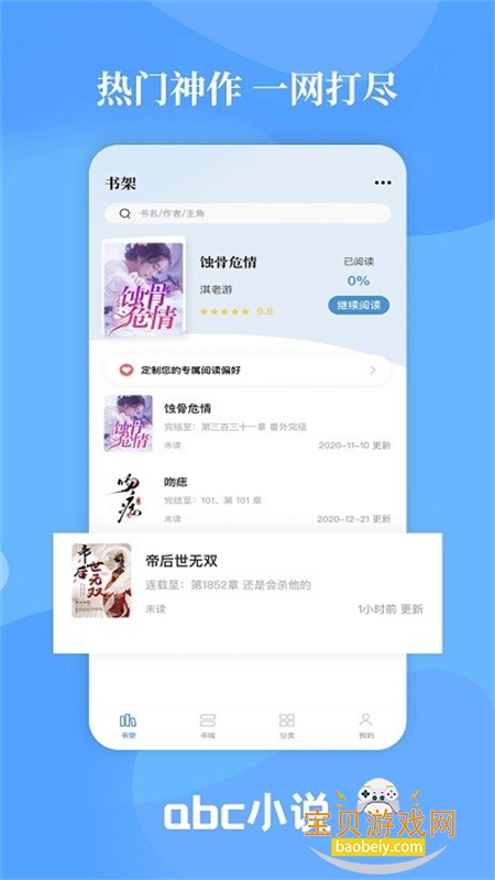 abcС˵app���°汾2026v3.0.2 ��׿���ͼ0.