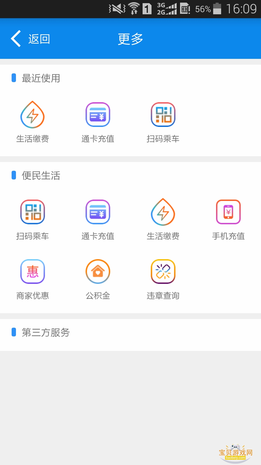 ����ͨ2026�ֻ���ͻ���v3.1.4 �ֻ����ͼ3.