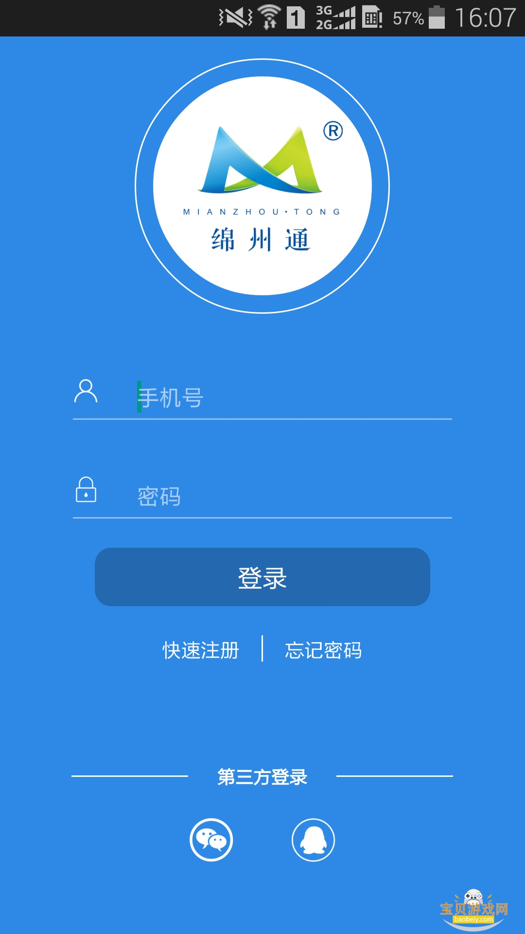 ����ͨ2026�ֻ���ͻ���v3.1.4 �ֻ����ͼ0.