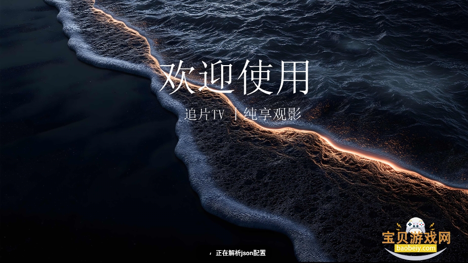 ׷ƬTV���Ӱ�����v3.6.9�ٷ����°��ͼ4.