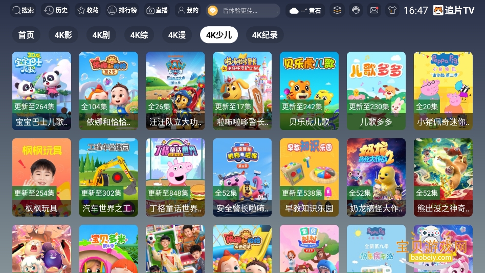 ׷ƬTV���Ӱ�����v3.6.9�ٷ����°��ͼ3.