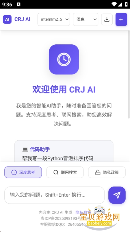 CRJ AI�˹�����������׿�ֻ���v1.0 ��׿���ͼ7.