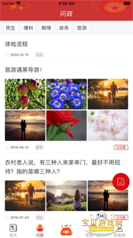 ����ȸ���Է���ý����ƽ̨app���°汾v1.0.1 ��׿���ͼ10.