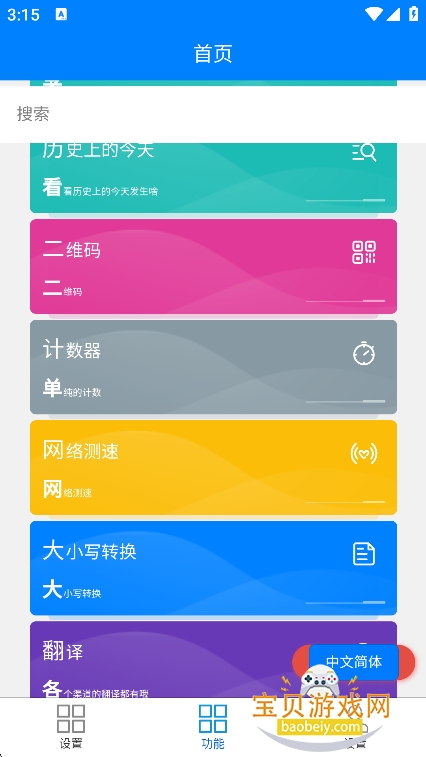 super������app�ٷ�������v1.8.4�ֻ����ͼ2.