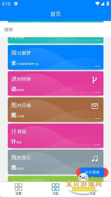 super������app�ٷ�������v1.8.4�ֻ����ͼ0.