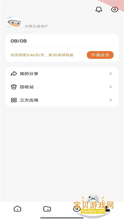 ��Ѽ����app�ٷ���������v0.0.1.286��׿���ͼ3.