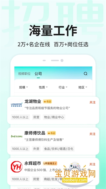 �㲩��Ƹ2026���ذ�װ���°�v5.0.9.2 ��׿���ͼ4.