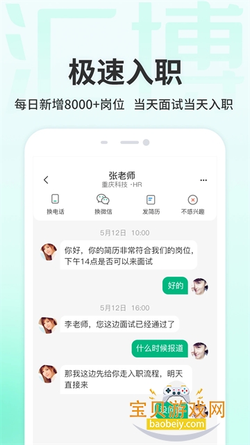 �㲩��Ƹ2026���ذ�װ���°�v5.0.9.2 ��׿���ͼ2.