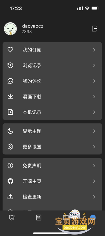 Fuck Dmzj���°�v1.3 �ֻ����ͼ1.