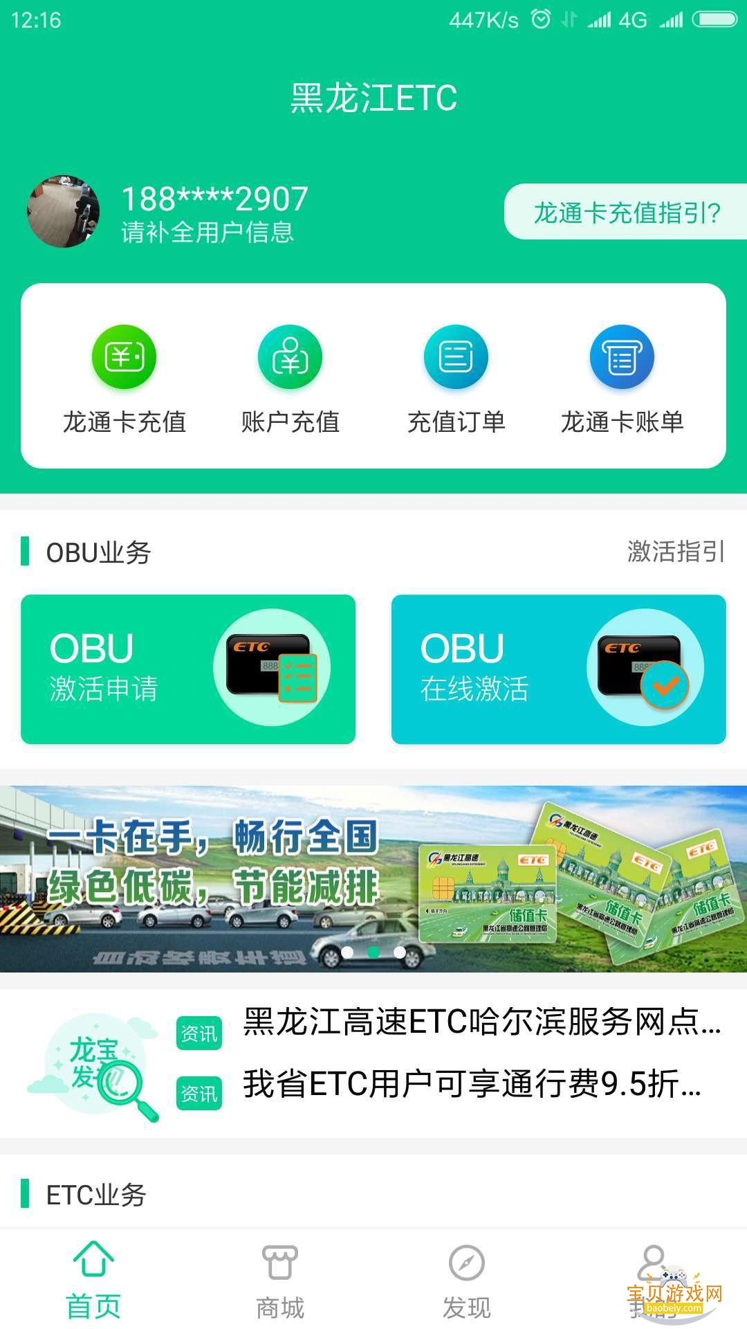 ������ETC���������ֻ���v2301.1.1801.4 �ֻ����ͼ2.