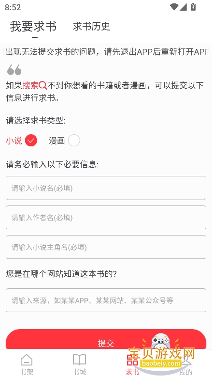 ��Ϫ��С˵app�ٷ����°�v1.0.2��Ѱ��ͼ4.