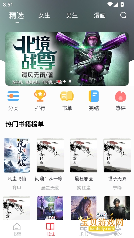 ��Ϫ��С˵app�ٷ����°�v1.0.2��Ѱ��ͼ8.