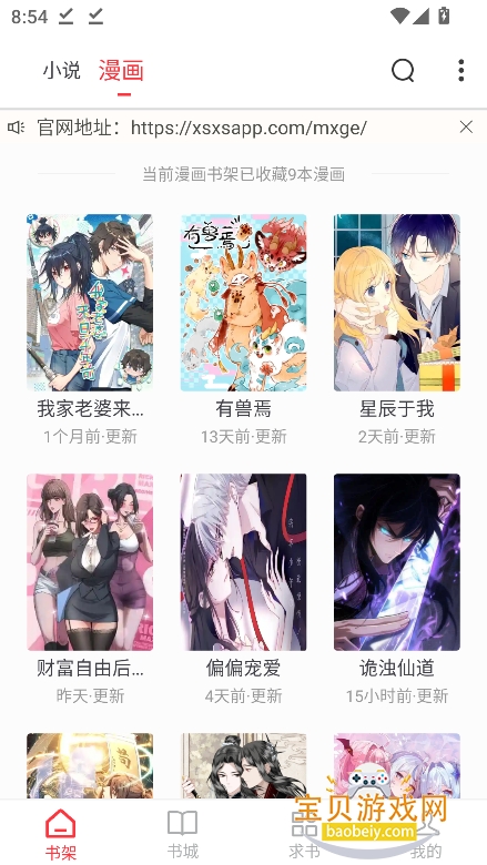 ��Ϫ��С˵app�ٷ����°�v1.0.2��Ѱ��ͼ6.