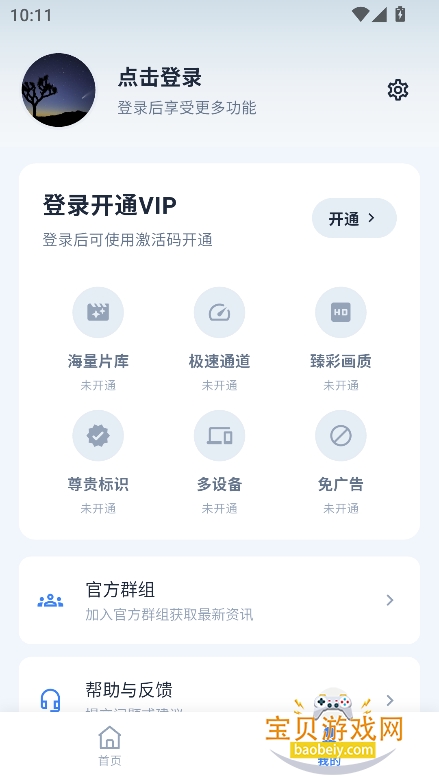 ������Ƶapp�ٷ������ֻ���v1.0.14��׿���ͼ2.