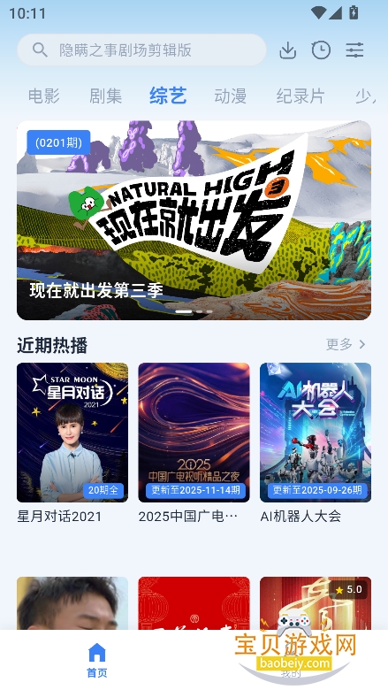 ������Ƶapp�ٷ������ֻ���v1.0.14��׿���ͼ6.