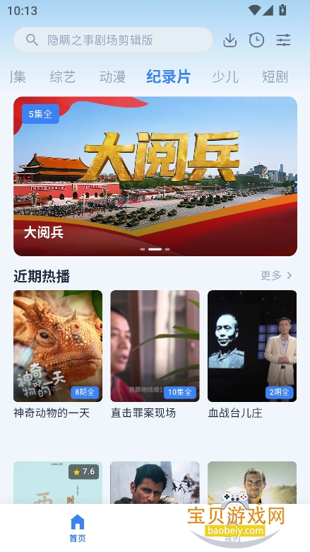 ������Ƶapp�ٷ������ֻ���v1.0.14��׿���ͼ5.