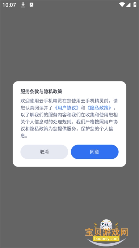 ���ֻ�����app��׿�ֻ���v1.0.7.5 ��׿���ͼ0.