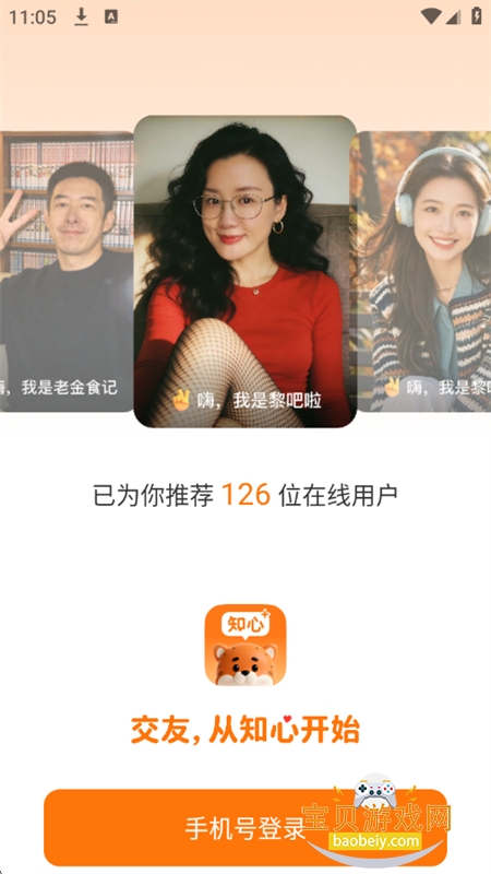 ֪��AI�罻�����������°汾2026v1.0.4 ��׿���ͼ2.