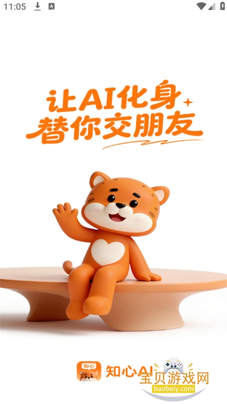 ֪��AI�罻�����������°汾2026v1.0.4 ��׿���ͼ1.