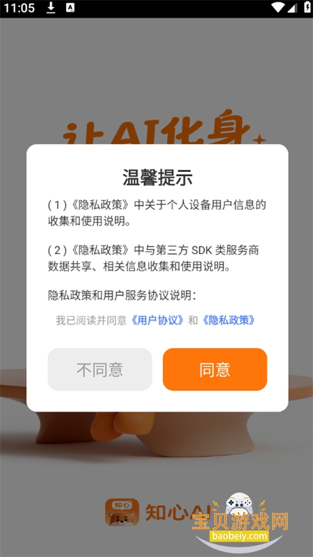 ֪��AI�罻�����������°汾2026v1.0.4 ��׿���ͼ0.