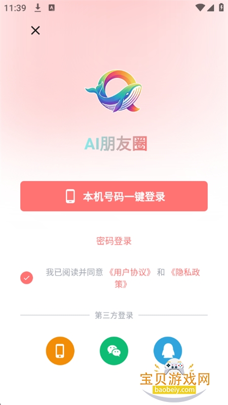 AI����Ȧapp�ٷ����°�2026v1.1.9 ��׿���ͼ7.