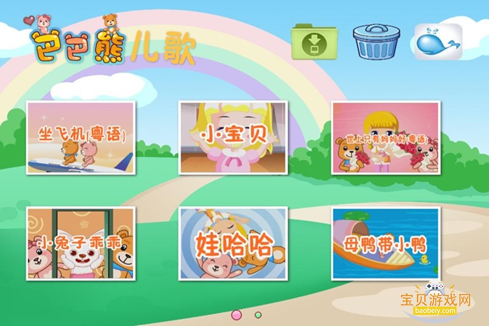 �Ͱ��ܾ�����趯����ͯ����Ӧ��v7.1 �ٷ������ͼ1.