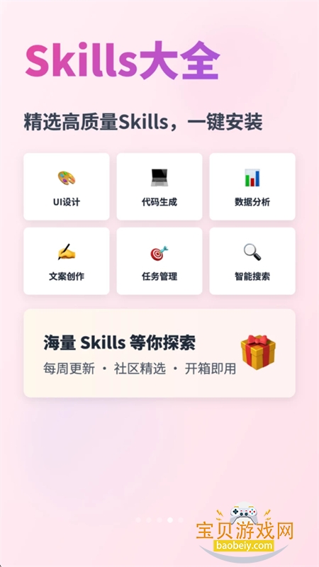 ��Ϻskills��ȫapp�ٷ����°�2026v1.0 ��׿���ͼ4.