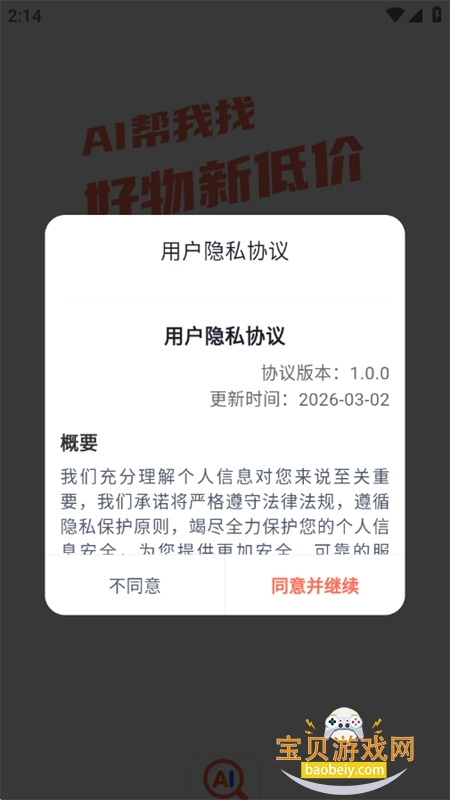 AI������app���°汾2026v1.0.1 ��׿���ͼ1.