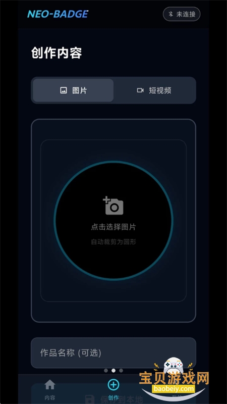 NEO-BADGE�����ٷ����°�2026v0.1.5 ��׿���ͼ4.