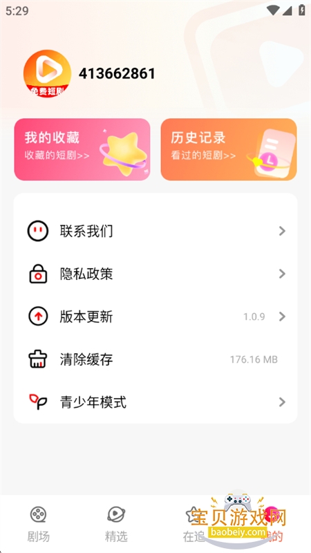 �ֻ���Ѷ̾�app��׿�ֻ���v1.0.9 �ٷ����ͼ10.