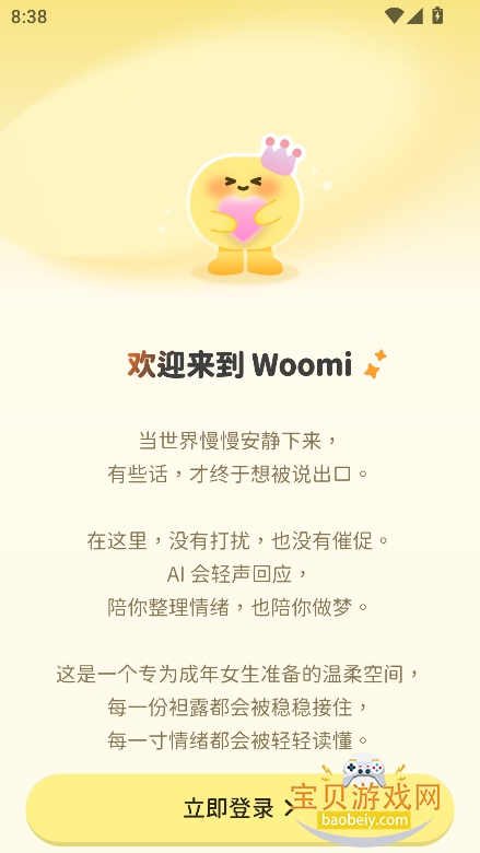 woomi ai���찲׿������v1.3.1��Ѱ��ͼ6.