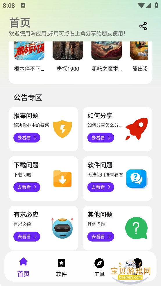 ��Ӧ�������ⰲ׿���°�1.6.0 �ֻ����ͼ3.